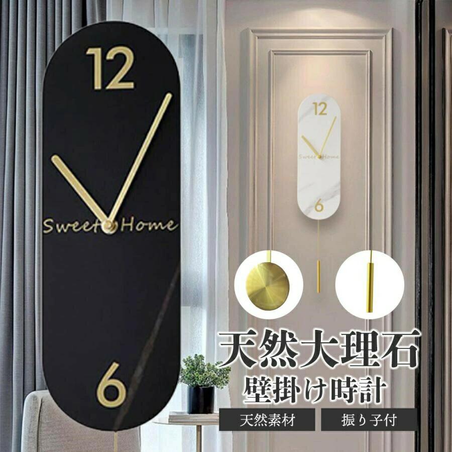 商品詳細 商品説明 ※天然大理石を大胆にカットし文字盤に使用したお洒落なデザイン壁掛け時計です。 ※天然素材を使用している為、大理石特有のマーブル柄が上品なデザイン銅針を使用しており、アクセントになって煌びやかで映えるお洒落なデザインに天然石は色彩や模様に個体差があるオンリーワンデザイン。 ※モダンなインテリアと相性が良く、高級感のある掛け時計。インテリアに程よいインパクトを演出。 ※文字盤は定番のカラー「ホワイト」「ブラック」2種類のラインナップ。振り子のデザインは円盤と棒どちらかをお選び頂けます。 ※商品写真はできる限り実物の色に近づけるよう徹底しておりますが、 お使いのモニター設定、お部屋の照明等により実際の商品と色味が異なる場合がございます。 製品仕様 ※セット:内容：商品本体×1、振り子×1 ※カラー: 2タイプ2カラー ※サイズ: 高さ55.5×横幅12×奥行4.5(cm) 重量730g ※仕様：サイレントムーブメント、コードレス、電池式 ※機能：静音、振り子式 メーカー希望小売価格はメーカーサイトに基づいて掲載しています