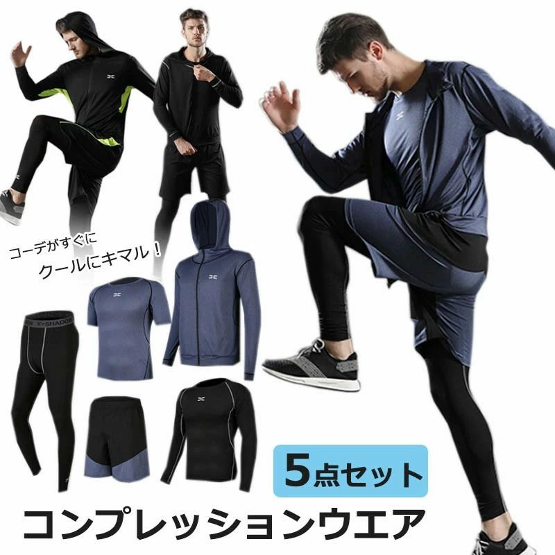スポーツウェア メンズ 5点セットコンプレッションウェア ランニングウェア トレーニングウェア 上下セット 長袖 半袖 ハーフパンツ レ