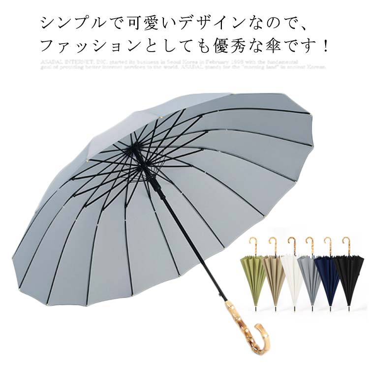 Rakuten - 傘 レディース/メンズ 傘 16本骨傘 折れにくい 竹ハンドル 晴雨兼用 人気 日傘 長傘 おしゃれ ワンタッチ 撥水 耐風傘 UVカット 軽量 か