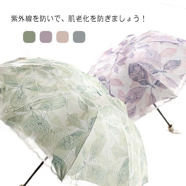 日焼け対策 日傘 uvカット 完全遮光 UV対策 晴雨兼用 折りたたみ傘 傘 レディース おしゃれ レース柄 完全遮光 遮熱 紫外線 涼しい レー