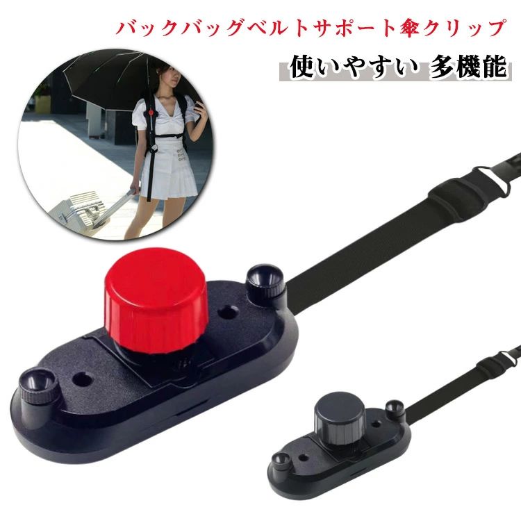 Rakuten - 2個入 傘ホルダー ハンズフリー 傘 手ぶら リュック 傘立てクリップ ハンズフリーアクセサリー 簡単装着 登山 日傘 雨の日 トレッキング
