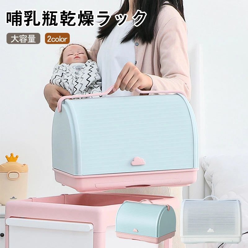 ラック 抗菌防塵 持ち運び 収納 蓋付き カバー付き 食器 水切りトレー ベビー用品 哺乳瓶ホルダー 赤ちゃん 子供 キッズ 可愛い 哺乳瓶保管ケース 哺乳瓶保管ケース 大容量 哺乳瓶 ベビー用品 哺乳瓶ホルダー 赤ちゃん 子供 キッズ 可愛い 5