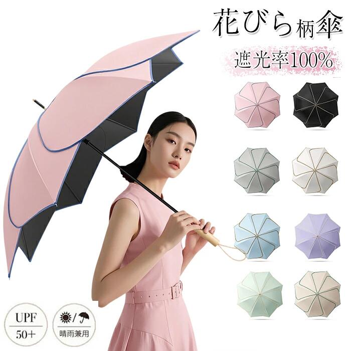 乐天商城 - 花びら傘 日傘 長傘 レディース ジャンプ傘 雨傘 女性 用 長日傘 完全遮光 遮光率 晴雨兼用 長雨傘 軽量 UVカット シンプル 大きい 軽量 耐風 花 可愛い ジャンプ傘 UVカット 遮光率100% 遮熱 耐風 日傘兼用雨傘 撥水 遮光 遮熱 梅雨対策 台風対応 悪天候に強い 通勤 通学