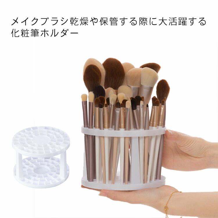 送料無料 メイクブラシホルダー　メイクブラシ立て　49本収納可能　ネイルスタンド　メイクブラシボックス　乾燥　保管　ペンスタンド