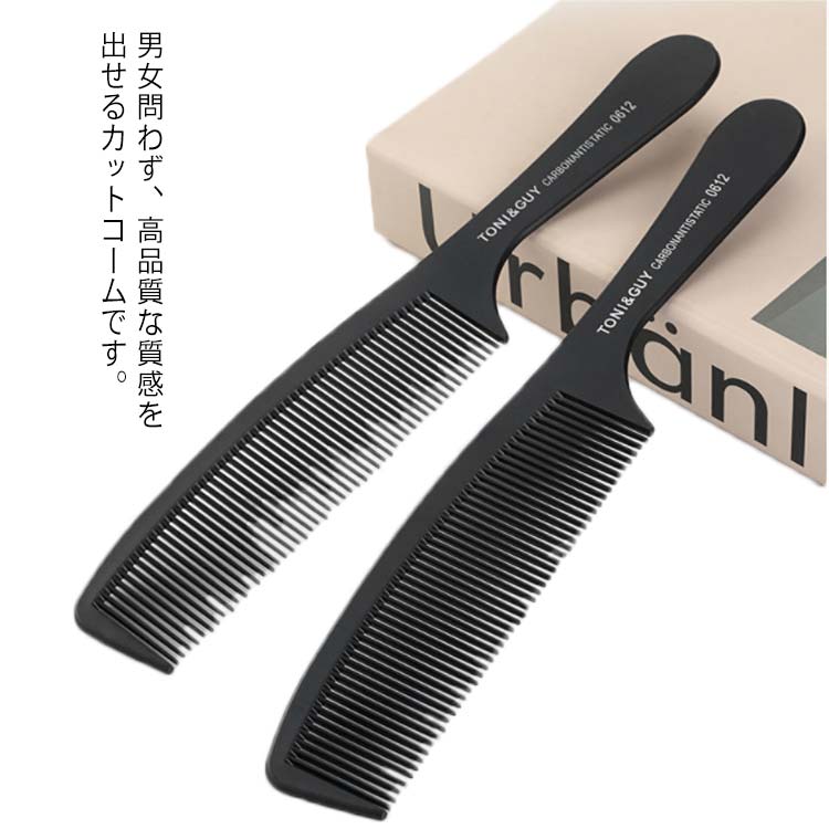 櫛 ヘアケア 静電気防止 美容師用 家庭 美髪 カットコーム プロ用 ドライ兼用 くし 握りやすい 2本セット コーム ヘアスタイリング 送料