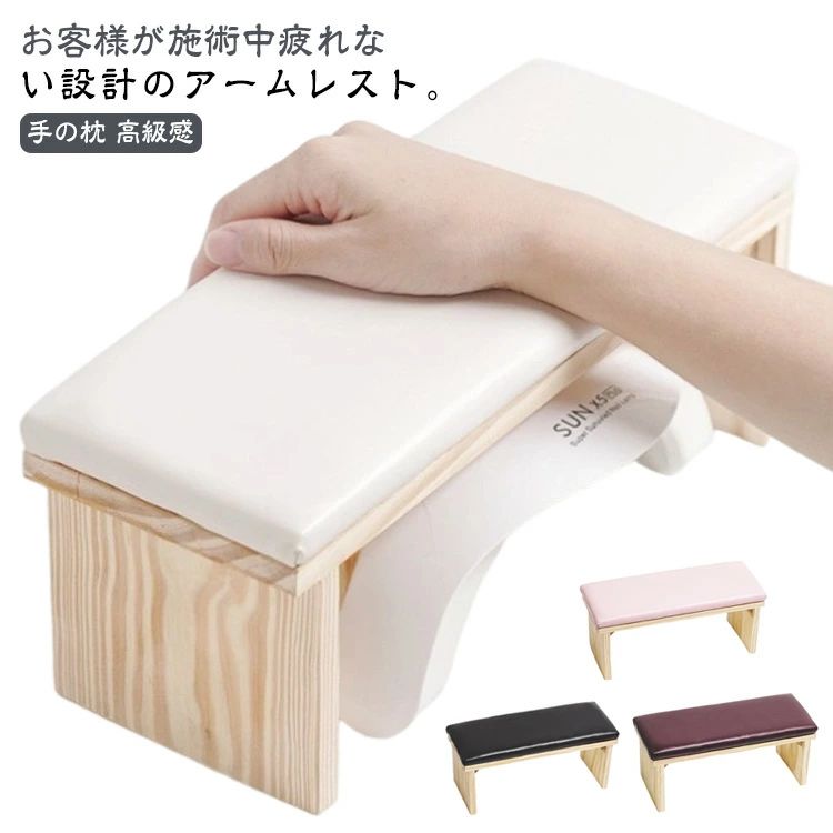 アームレスト クッション ネイル ハンドピロー PU 木製 ネイル枕 まくら 手の枕 高級感 ネイルアート ハンドレスト ハンド枕 腕置き 肘