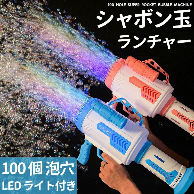 RSショップ楽天市場店の100穴バブルガン 電動 マジカルバブーカPlus LEDシャボン玉ランチャー 光る 電動バブルマシン 自動 充電式 電動シャボン玉マシーン しゃ｜アングル2