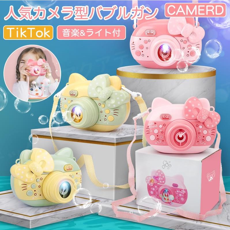 カメラ型バブルガン かわいい シャボン玉 電動 カメラ ガトリング 泡製造機 音楽 気泡 製造機 自動バブルマシン 自動式シャボン バブル