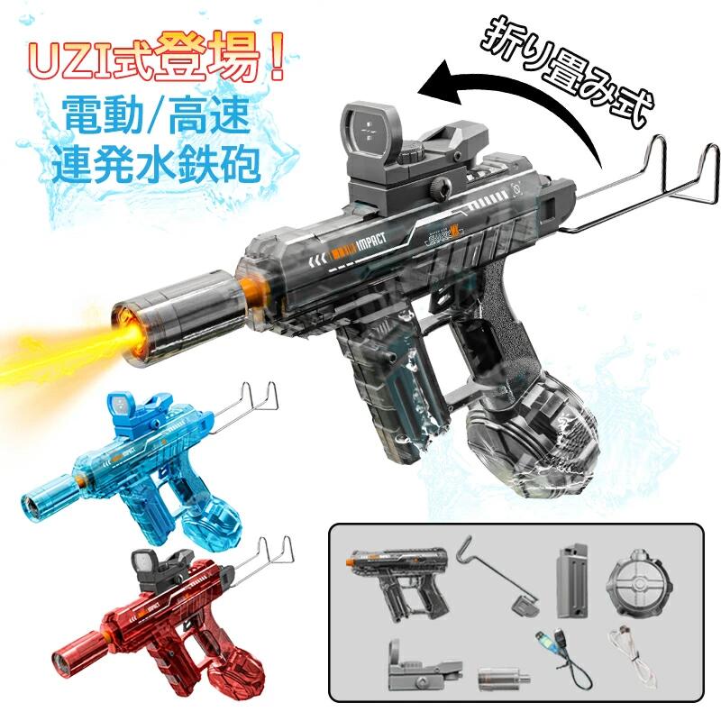 Rakuten - 水鉄砲 電動 連射式 UZI ウォーターガン 高速連発 LED灯光噴火バージョン 330ML貯水タンク搭載 水漏れ防止 超強力飛距離 8m 大人 子供