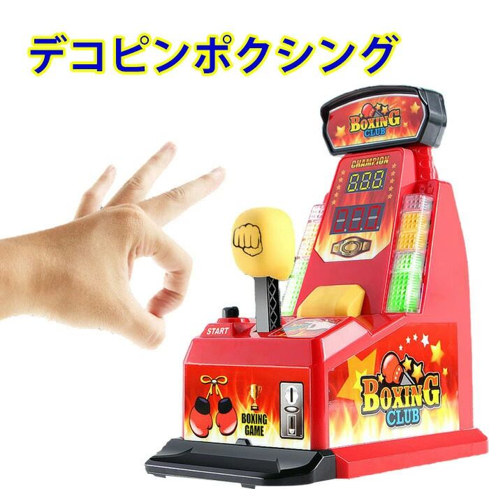 乐天商城 - デコピンパンチゲーム パンチボクシング パーティーゲーム デコピンボクシング パンチングゲーム LEDレベルバー おもちゃ オモチャ