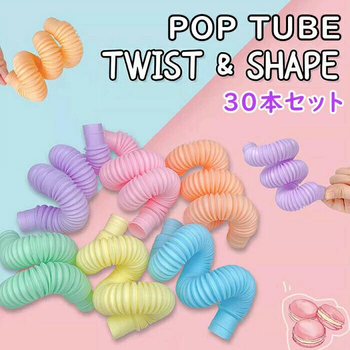 [30 개 세트] 팝 튜브 POP TUBE 블록 버블 스퀴즈 장난감 장난감 지육 지육 장난감 지육 장난감 2 세 3 세 4 세 5 세 6 세