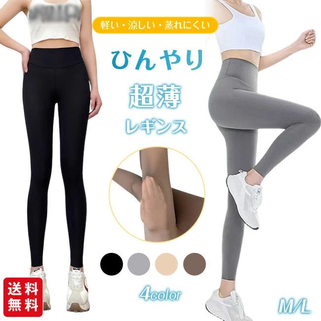 クールレギンス 接触冷感 シアーレギンス レディース スパッツ 9分丈 ストッキング ハイウエスト ストレッチ 速乾 極薄 インナー 美脚