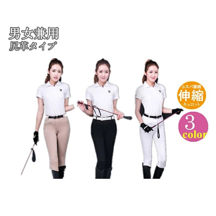 乗馬 キュロット 男女兼用 乗馬用品 パンツ ズボン 乗馬キュロット 乗馬ズボン 乗...
