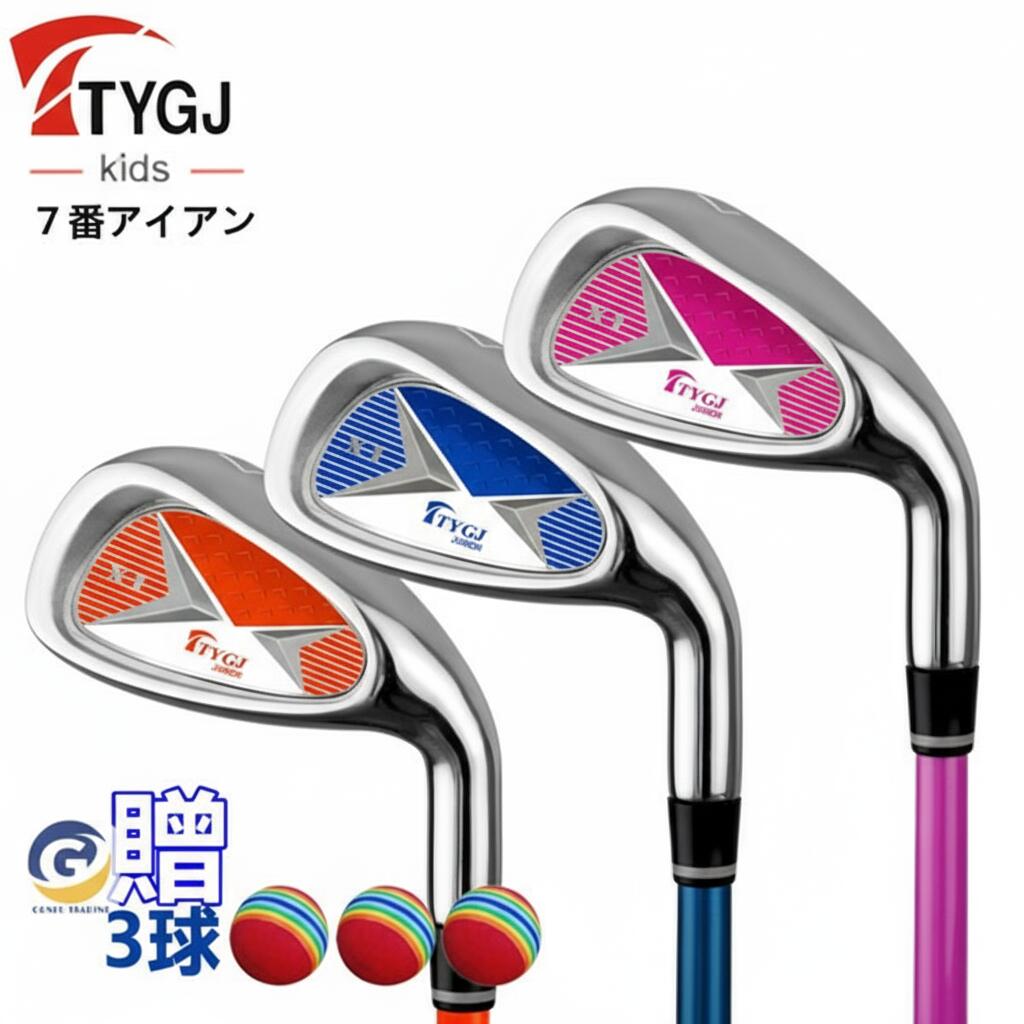 ゴルフ クラブ アイアン 子供 シャフト ゴルフクラブ GOLF 飛距離アップ 適合 高反発 ジュニア 初心者 キッズ