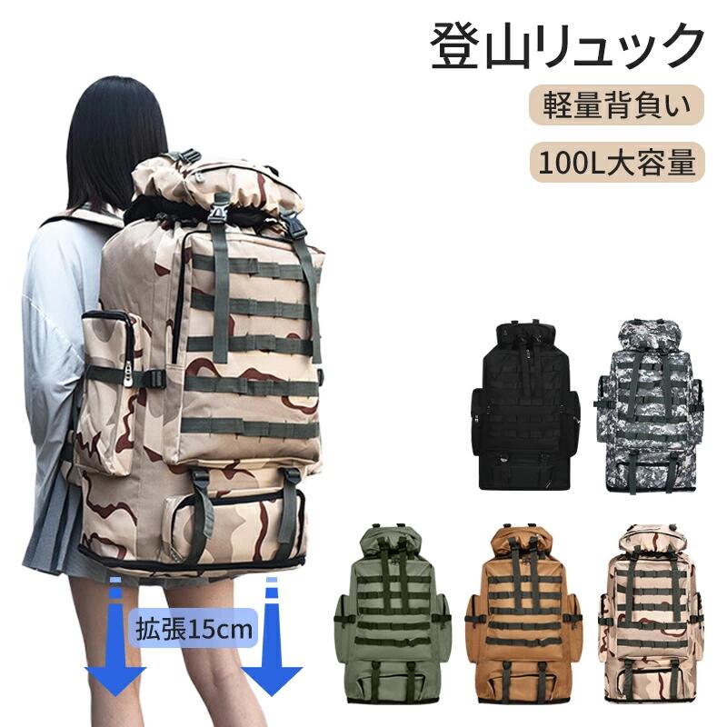 Rakuten - 【動画あり】登山リュック 100L 大容量 大型 キャンプリュック バックパック ザック リュックサック メンズ レディース 登山 リュック