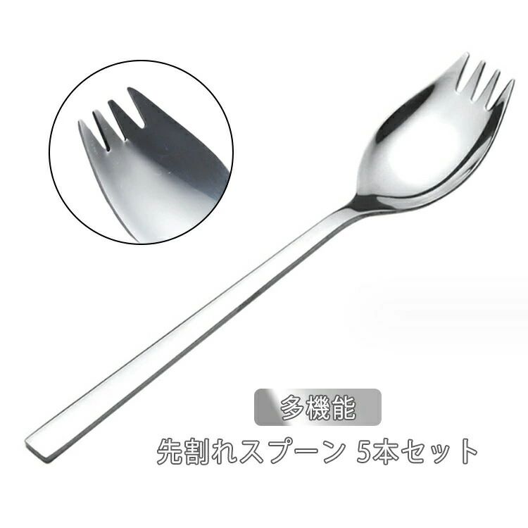 Rakuten - かわいい 多機能 お弁当用 カツカレースプーン 給食スプーン フォークスプーン サラダスプーン パスターフォーク 先割れスプーン 5本セ