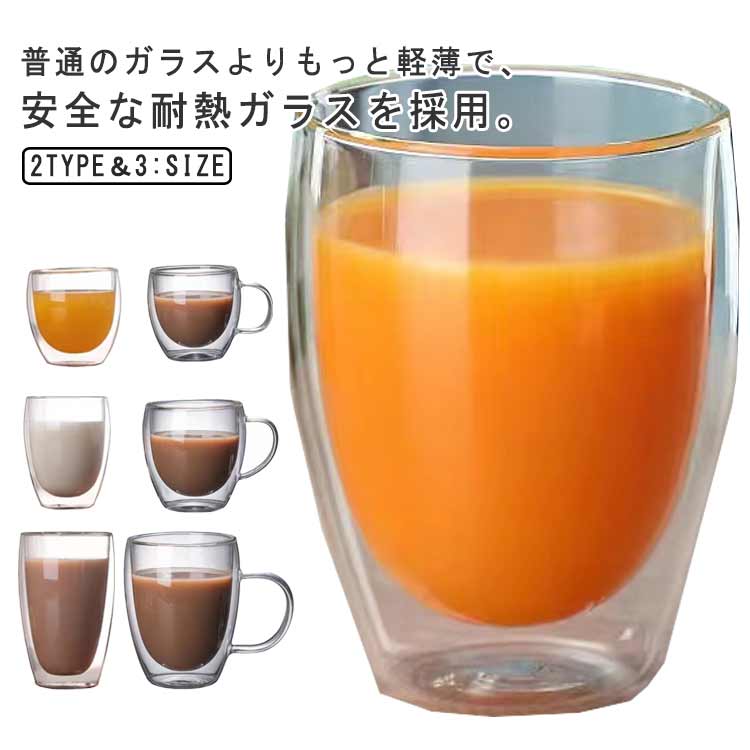 Rakuten - ダブルウォールグラス 取っ手付き 取っ手なし ガラスカップ ティーカップセット 耐熱ガラス 250ML 350ML 450ML 二重構造 北欧 おしゃれ