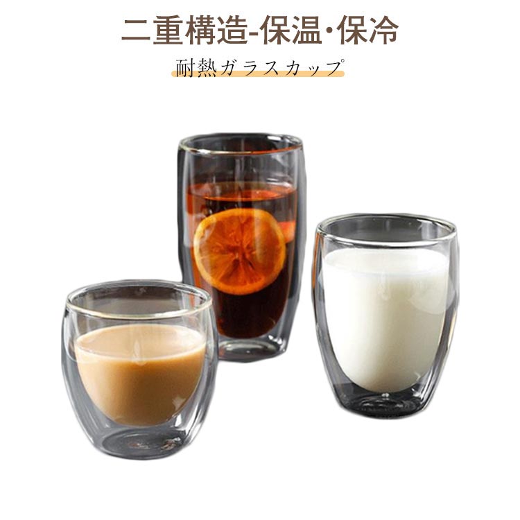 Rakuten - タンブラー ダブルウォールグラス 250ml 350ml ダブルウォールグラス 二重構造 コップ 150ML 保温 保冷 耐熱グラス コーヒーカップ ティ