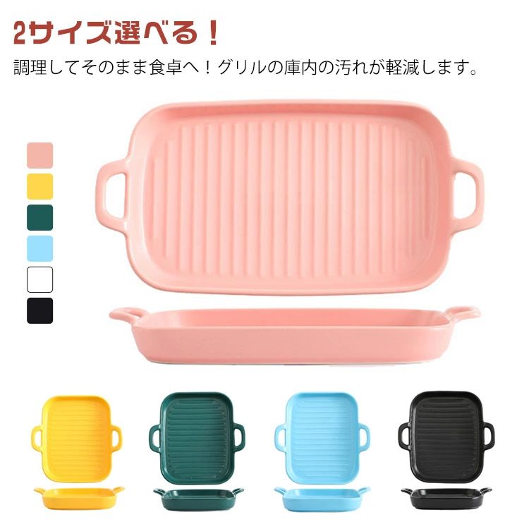樂天商城 - 2個セット グラタン皿 魚焼きグリル トレー グリルパン 北欧 電子レンジ オーブン料理 鮭 ロースター 耐熱皿 グリルプレート グリル専用