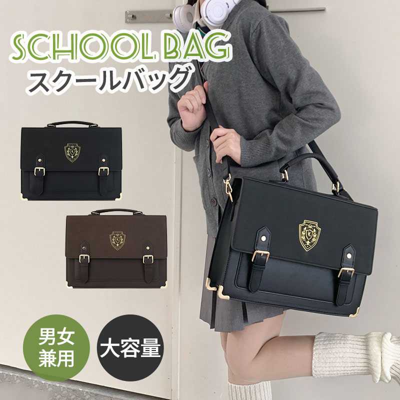 Rakuten - スクールバッグ 学生鞄 肩掛け3way 手提げ 斜め掛け 合皮 ショルダー ボストンバッグ イギリス風 高校生 通学 大容量 軽量 レディー