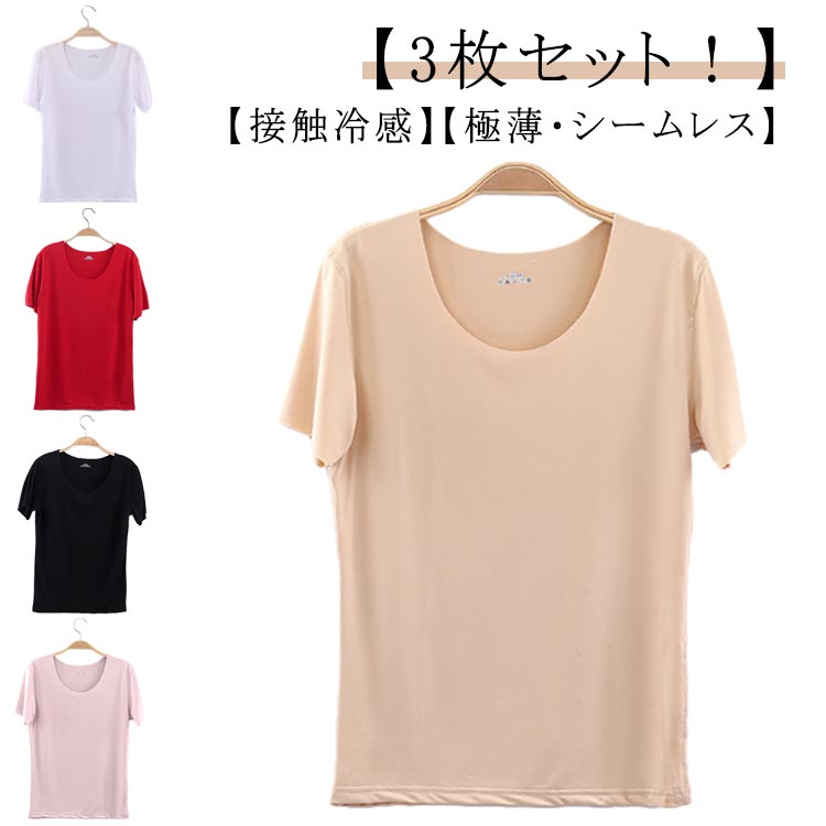 乐天商城 - 薄い スリム 半袖 カットソー シームレス 接触冷感 薄手 3枚セット！極薄 レディース Uネック 涼感 全5色 tシャツ 半袖Tシャツ 夏 スト