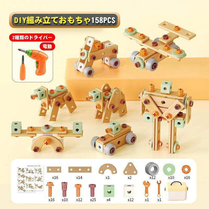 158点セット 組み立て おもちゃ 大工さんセット 知育玩具 電動ドリルおもちゃ ねじ...