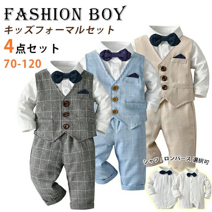 樂天商城 - 10％3/11迄 子供服 ベビー服 フォーマル スーツ セットアップ 上下セット 4点 チェック柄 制服 正装 卒服 長袖 蝶ネクタイ ロンパース