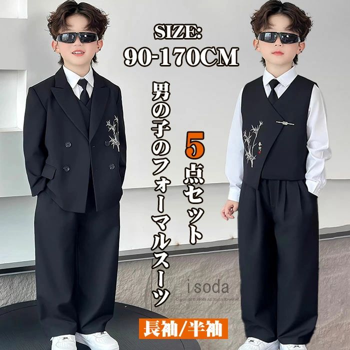 キッズ フォーマル 男の子 卒業式 子供スーツ 長袖 半袖 紳士服 スーツ 新中国風 入学式 卒園式 スーツ一 七五三 子供服 ベストスーツ