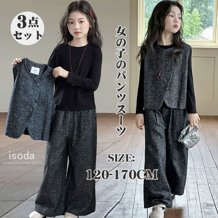 400卒業式 パンツスーツ フォーマル 女の子 入学式 卒業式 かっこいい 韓国 子供服 制服 小学生 卒服 ジュニア ベスト パンツ 長袖tシャ