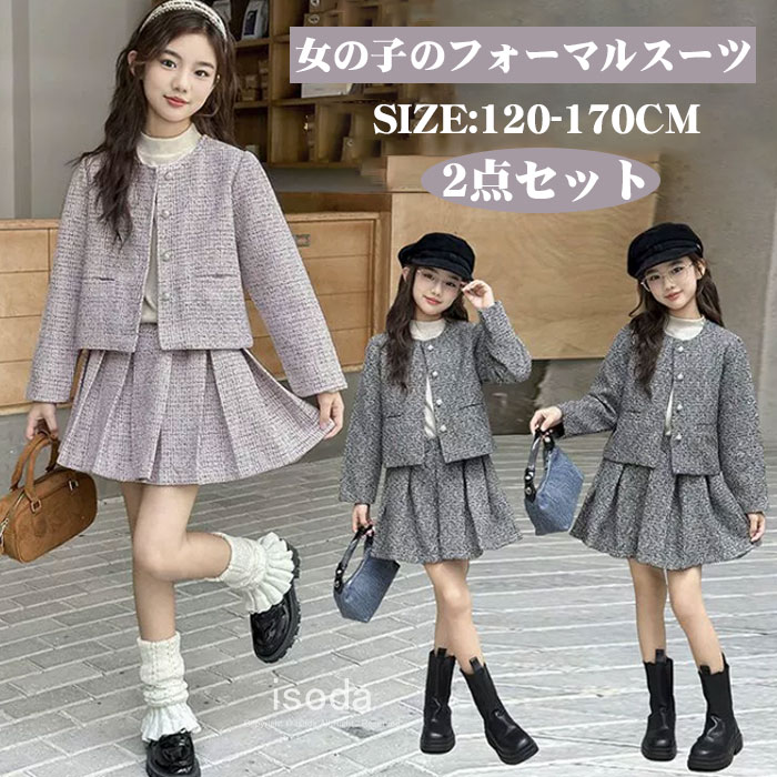 Rakuten - 600入学式 女の子 スーツ フォーマル キッズ 卒業式 ジャケット スカート ツイード 子供服 セレモニー 大きいサイズ 子供スーツ 制服