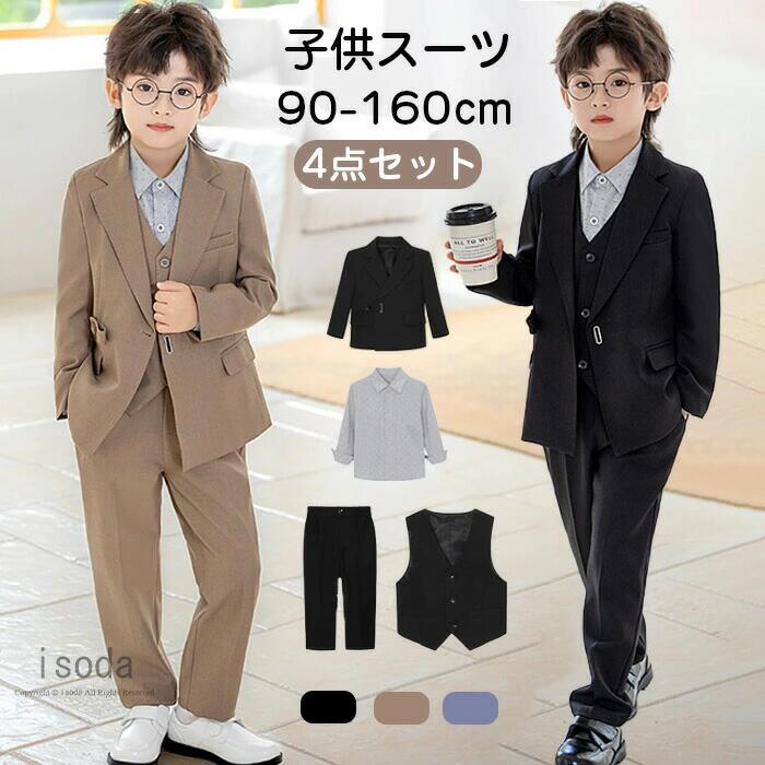 Rakuten - キッズ スーツ 子供 フォーマルスーツ 男の子 入学式 卒業式 4点セット 子供服 子どもスーツ 発表会 入園式 スーツ 男の子 セットアップ