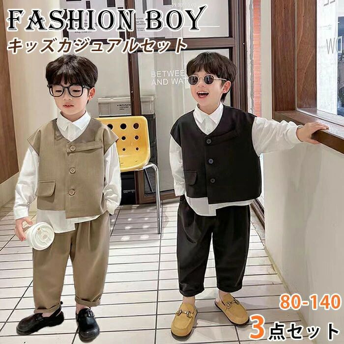 Rakuten - キッズスーツ セットアップ フォーマルスーツ 上下 3点セット 子供服 卒服 大きいサイズ 男の子 キッズ ベスト ロングパンツ シャツ ジ