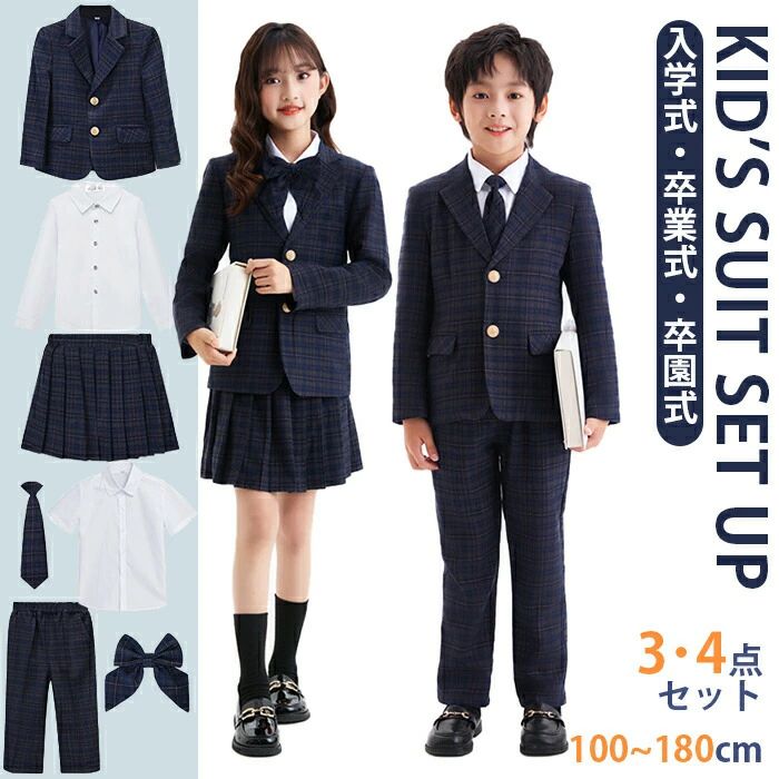 Rakuten - 卒業式 キッズ スーツ セットアップ フォーマルスーツ チェック柄 上下セット 3点 4点セット 男の子 女の子 子供服 大きいサイズ ジャケ