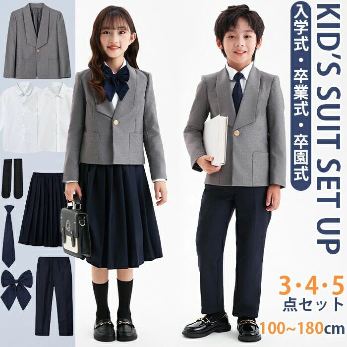 樂天商城 - キッズスーツ セットアップ フォーマル 上下セット 3点 4点 5点セット 子供服 大きいサイズ ジャケット ロングパンツ スカート グレー