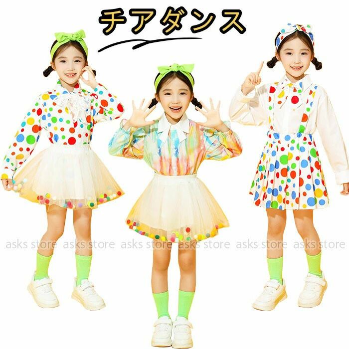 Rakuten - キッズ チアダンス 衣装 子供服 セットアップ 女の子 長袖シャツ スカート チュチュ 子ども チアガール 応援服 演出服 ダンス衣装 社交