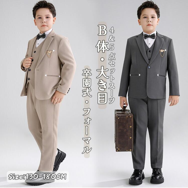 卒業式 スーツ 男の子 b体 大きめサイズ 5点 6点セット フォーマルスーツ 子供服 ベスト ジャケット シャツ 蝶ネクタイ パンツ キッズ ジュニア ブローチ 司会者 紳士服 七五三 礼服 中学生 高校生 小学校 卒服 入学式 卒業式 お受験 冠婚葬祭サイズ：130cm/140cm/150cm/160cm/170cm/180cm素材： ポリエステルセット：5点セット：ジャケット＋ベスト＋パンツ＋蝶ネクタイ+ ブローチ6点セット：ジャケット＋ベスト＋シャツ＋パンツ＋蝶ネクタイ+ ブローチカラー：グレーブラックベージュ生産国：中国製品更新により、予告なしで同じ商品がデザイン、色若干変わる場合がございますので、予めご了承下さい。撮影の為、画質等の関係上、色などが実際の商品と若干違ってしまうこともあるかもしれませんがご理解のほどご購入ください。予めご了承ください。サイズはスタッフによる平置き実測サイズの為、1~3cm誤差が生じる場合がございます。更新のタイミングによっては実に相違が出る場合がございます。