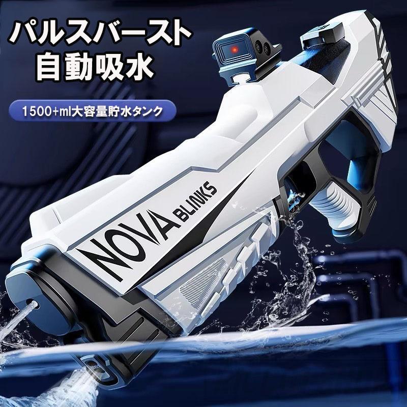 商品規格 【商品仕様】 対象年齢：9歳以上 カラー：雲霧ホワイト/ローズピンク/イエロー/迷彩ブルー/迷彩レッド 材質：プラスチック サイズ：標準タンク装着時(約45.5cm*5cm*20cm)、 重量：水鉄砲本体(約550g)、 セット内容：電動水鉄砲本体、バッテリー、充電ケーブル 電池容量：3.7 V 【ポイント】 水鉄砲の射程距離は約7～12Mと超長距離。 お友達やお子さんと水鉄砲バトルで盛り上がりことができます。 タンクに水を入れてトリガーを引くだけで自動的に水流が連射されます。 大容量サイズの1種類のウォータータンクが付属、一度の給水で長い時間遊ぶことができます。 で最大約420+50回連続射撃ができます。 プラスチック製で耐久性があり、ウォータータンクは密封設計で水が漏れる心配がありません。 バッテリーを内蔵、USB充電式で電池交換の必要がなく便利です。 内部には防水電池ケースが付いているので、安心してご使用いただけます。 コンパクトで軽量なので、お子様でも楽しく遊ぶことができます。
