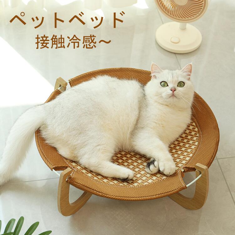 猫 ベッド ハンモック 自立式 ペットベッド キャットハンモック 小型犬 お昼寝 夏 藤編み 涼感 木製 通気性 取り外し可能 安定構造 屋内