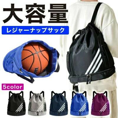 プールバッグ スポーツバッグ ボールバッグ 女の子 男の子 大人 大容量 乾湿分離 2層 軽量 撥水加工 ナップサック バッグ キッズ メンズ