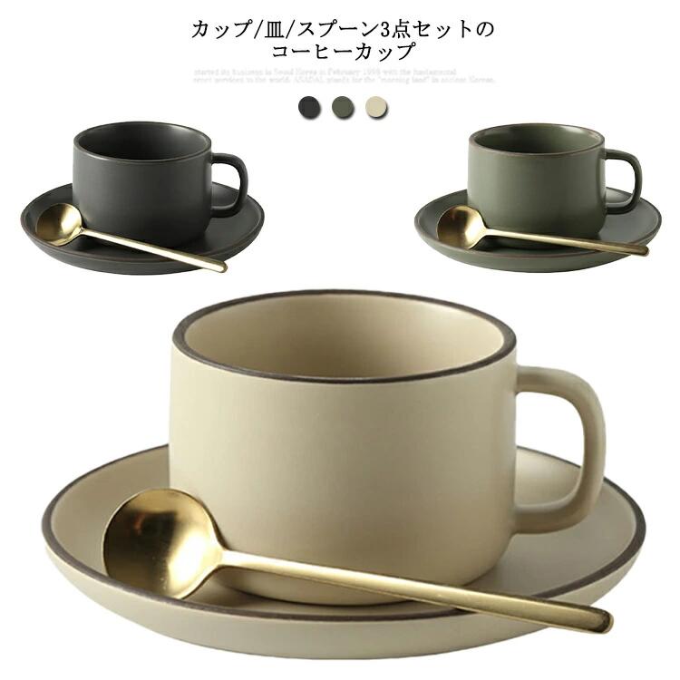 樂天商城 - 250ml カップ リム皿 カップ ソーサー 北欧 マグ 男性 ゴールドスプーン付き コーヒーカップ カップル 磁器 陶器 女性 マット グリーン