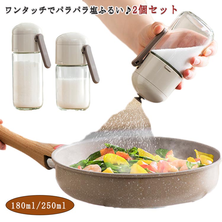 密閉 粉末調味料入れ 調味料入れ 塩入れ 容器 粉ふるい 2個セット 塩胡椒入れ 調味料ボトル スパイスボトル 湿気が入るのを防ぐ 湿気が