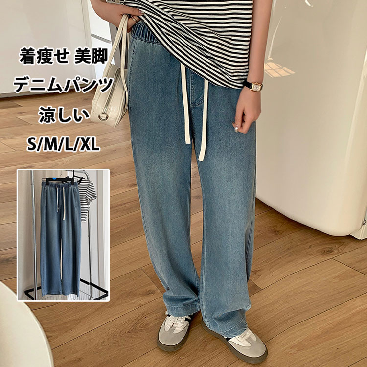 樂天商城 - 冷感 デニムパンツ 夏 ワイドパンツ レディース 大きいサイズ ストレートパンツ デニム パンツ ウェストゴム ハイウェスト リボン 細見