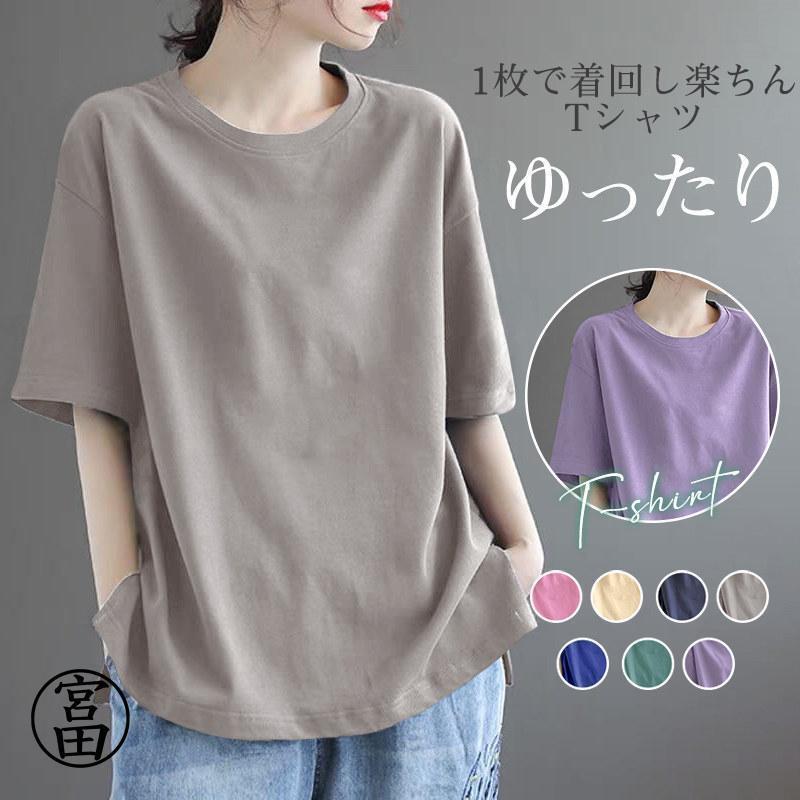 Rakuten - Tシャツ レディース 春 夏 トップス 半袖 tシャツ カットソー プルオーバー インナー ゆったり UVカット 大人 シルエット シンプル
