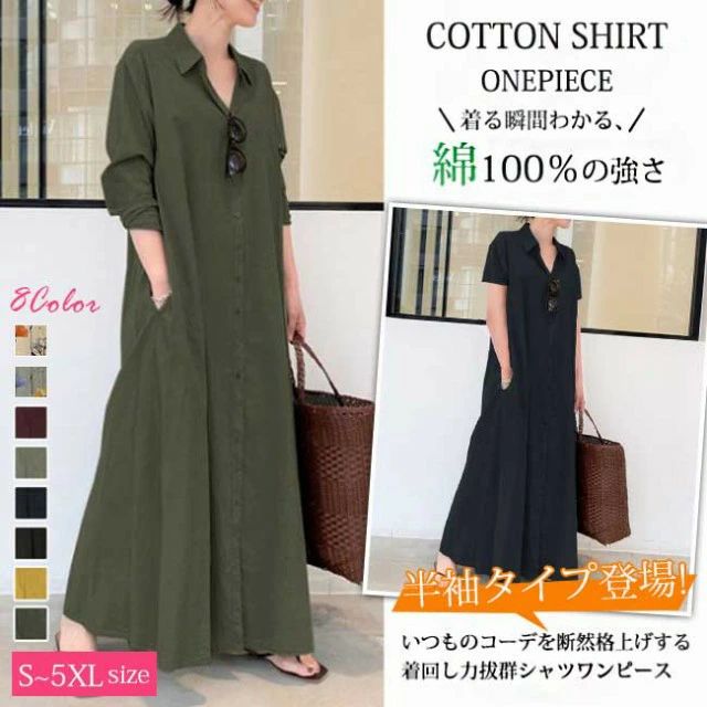Rakuten - シャツワンピース ワンピース UVカット レディース ロング おしゃれ お出かけ 通勤 大人 春服 夏服 半袖タイプ追加