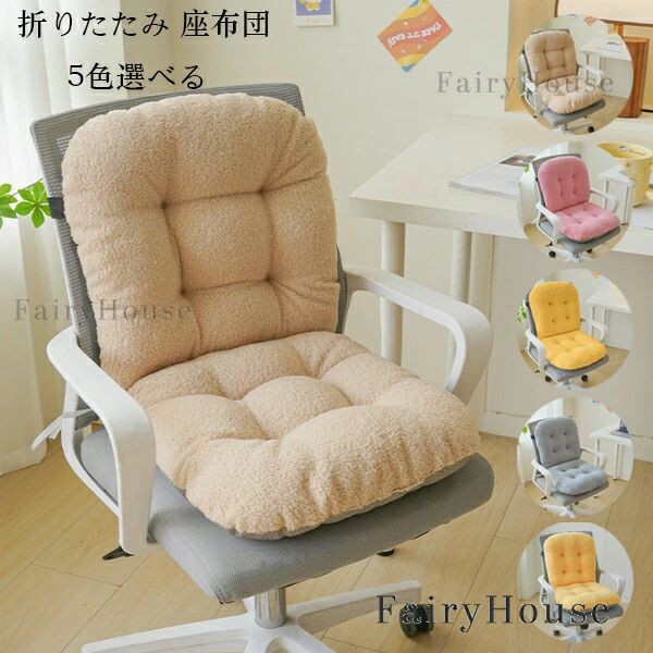 Rakuten - 送料無料 座椅子 クッション 座布団 背もたれ 80x45x10cm ひも付き 座椅子 折りたたみ レストクッション 低反発 体圧分散 柔らかい チェ