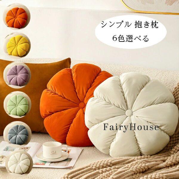 樂天商城 - 送料無料 抱き枕 クッション 純色抱き枕 シンプル リビング ソファ クッション 北欧 抱き枕 6色選べる 丸形 抱き枕 新築祝 贈り物 引っ