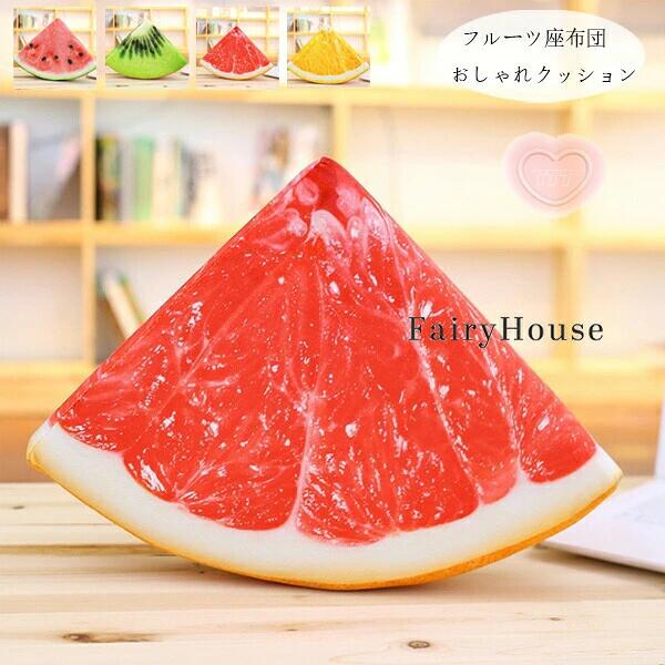 送料無料 三角形 抱き枕 フルーツ おもちゃ かわいい 抱き枕 スイカ キウイ 赤柚 オレンジ クッション 寝室 出窓 車椅子 床 三角形 抱き