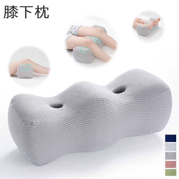 送料無料 足まくら 足枕 膝枕 膝下枕 足置き 就寝用 足用クッション 膝クッション 脚のサポー枕 圧力分散 抱き枕 疲れ解消 補助枕 カバ