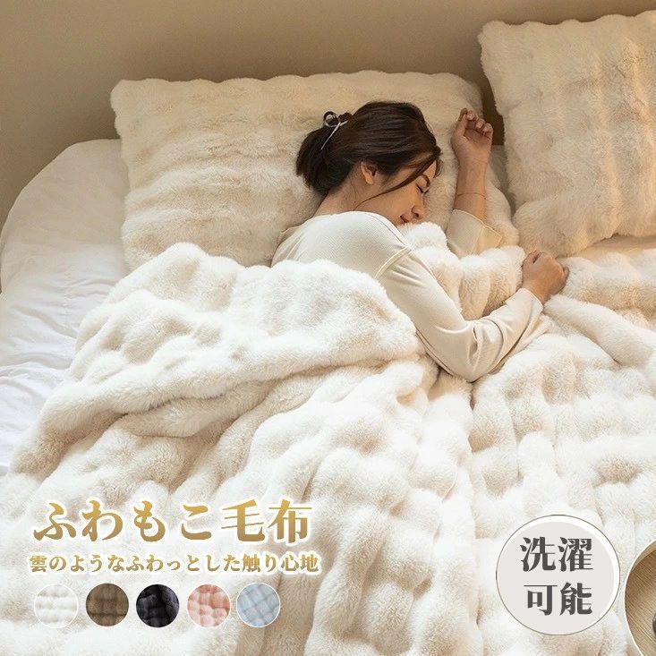 Rakuten - 送料無料 毛布 ふわふわ毛布 もこもこ毛布 ブランケット モコモコとろとろ ふわふわ 高品質 ひざ掛け おしゃれ 暖かい 厚手 軽量 洗濯可