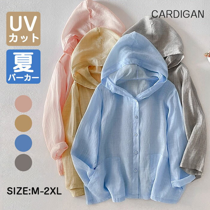 樂天商城 - パーカー レディース uvカット 春 夏 カーディガン ショート丈 薄手 UV 麻風 ぽわん袖 涼しい アウター ライトアウター 長袖パーカー フ